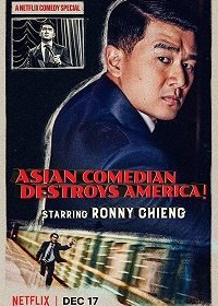 Ронни Чиенг: Азиатский комик разрушает Америку (2019)