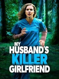 Любовница - убийца моего мужа (2021)