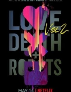 Любовь, смерть и роботы (2 сезон)