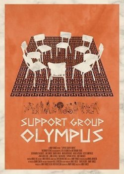 Группа поддержки Олимпа (2022)