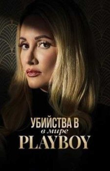    Playboy (2 )