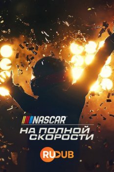NASCAR:    (1 )