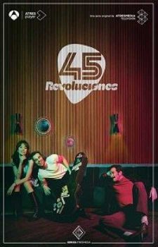 45 революций (1 сезон)
