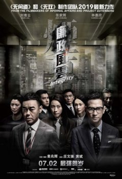 Целостность (2019)