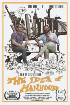 Идея зрелости (2018)