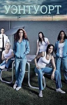 Уэнтуорт (7 сезон)