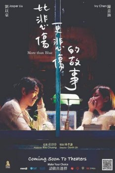 Печальная история (2018)