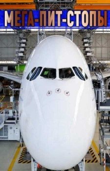 Discovery. Мега-пит-стопы (2018)