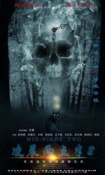 Два тридцать / В 2:30 ночи (2019)