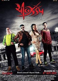 Без тормозов (2019)