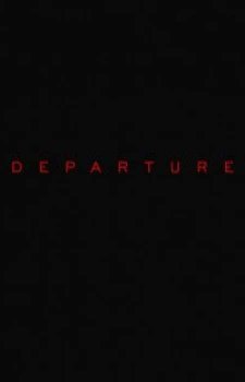 Вылет (1 сезон)