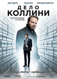 Дело Коллини (2019)