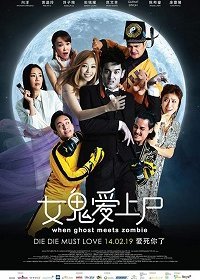 Когда призрак встречает зомби / Зомби + Приведение (2019)