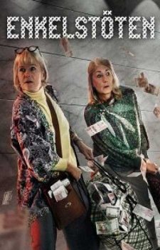 Непростое ограбление (2 сезон)