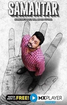 Параллель (1 сезон)