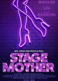 Сценическая мать (2020)