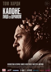 Капоне. Лицо со шрамом (2020)