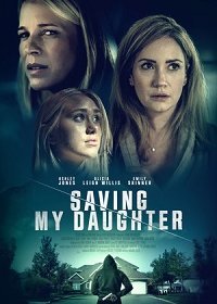 Спасти дочь (2021)