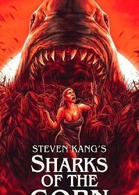 Акулы кукурузы (2021)