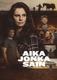 Время, которое у меня появилось (2020)