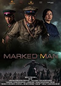 Отмеченный (2020)