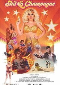 Крепкое шампанское (2020)