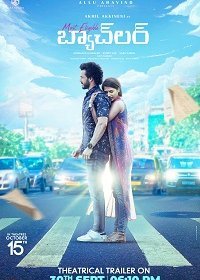 Самый завидный жених (2021)