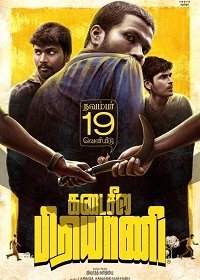 Месть подают холодной (2021)