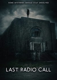 Последний радиовызов (2021)