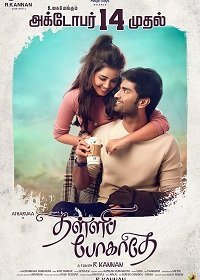 Не уходи (2021)