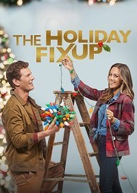 Рождественский ремонт (2021)