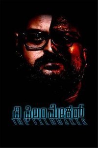 Режиссер (2022)