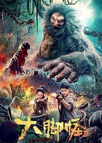 Снежное чудовище 2 (2022)