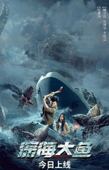 Чудовище глубин (2023)