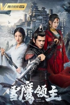 Лорд Орел (2022)