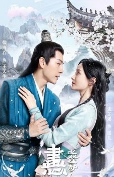 Нарисованное сердце: Двойные невзгоды (2023)