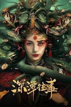 Красавица змея (2023)