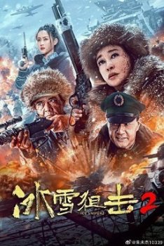 Ледяной снайпер 2 (2023)